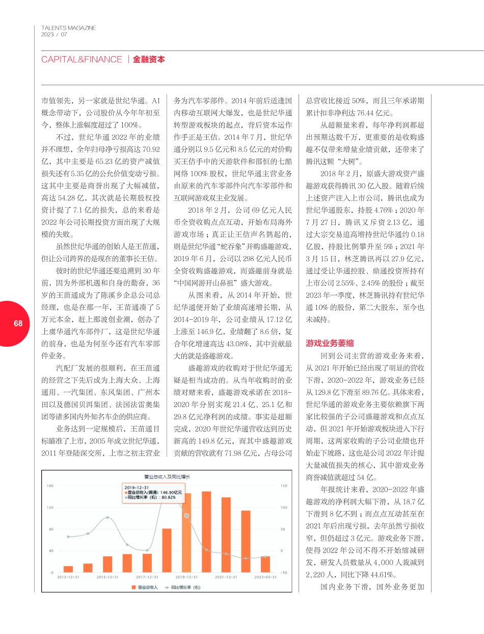 背靠腾讯 游戏还是AI 世纪华通二选一.pdf_第2页