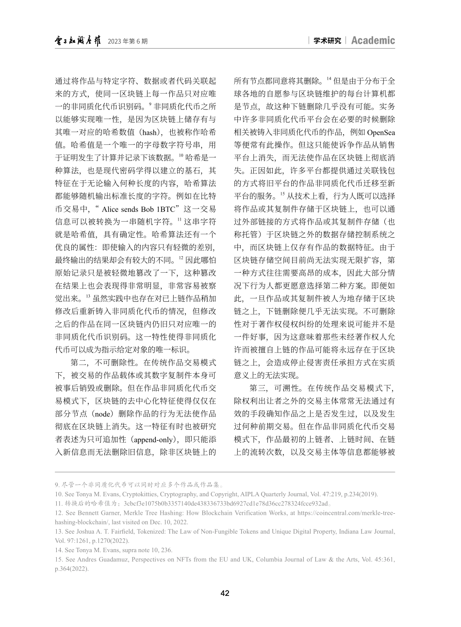 作品非同质化代币纠纷中的著作权法适用问题研究.pdf_第3页
