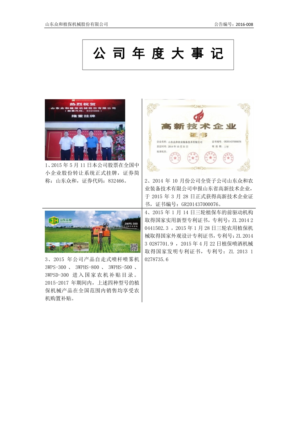 832466_2015_山东众和_2015年年度报告_2016-04-20.pdf_第2页