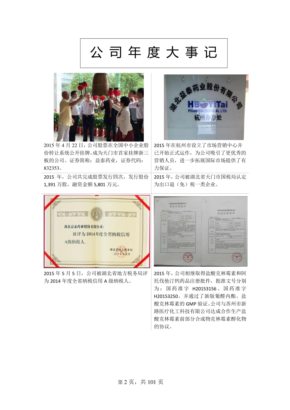 832353_2015_益泰药业_2015年年度报告_2016-04-17.pdf_第2页