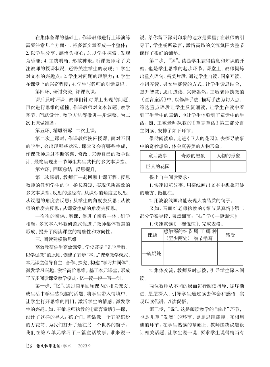 “六环五步三悦读”多文本教学实践研究.pdf_第2页