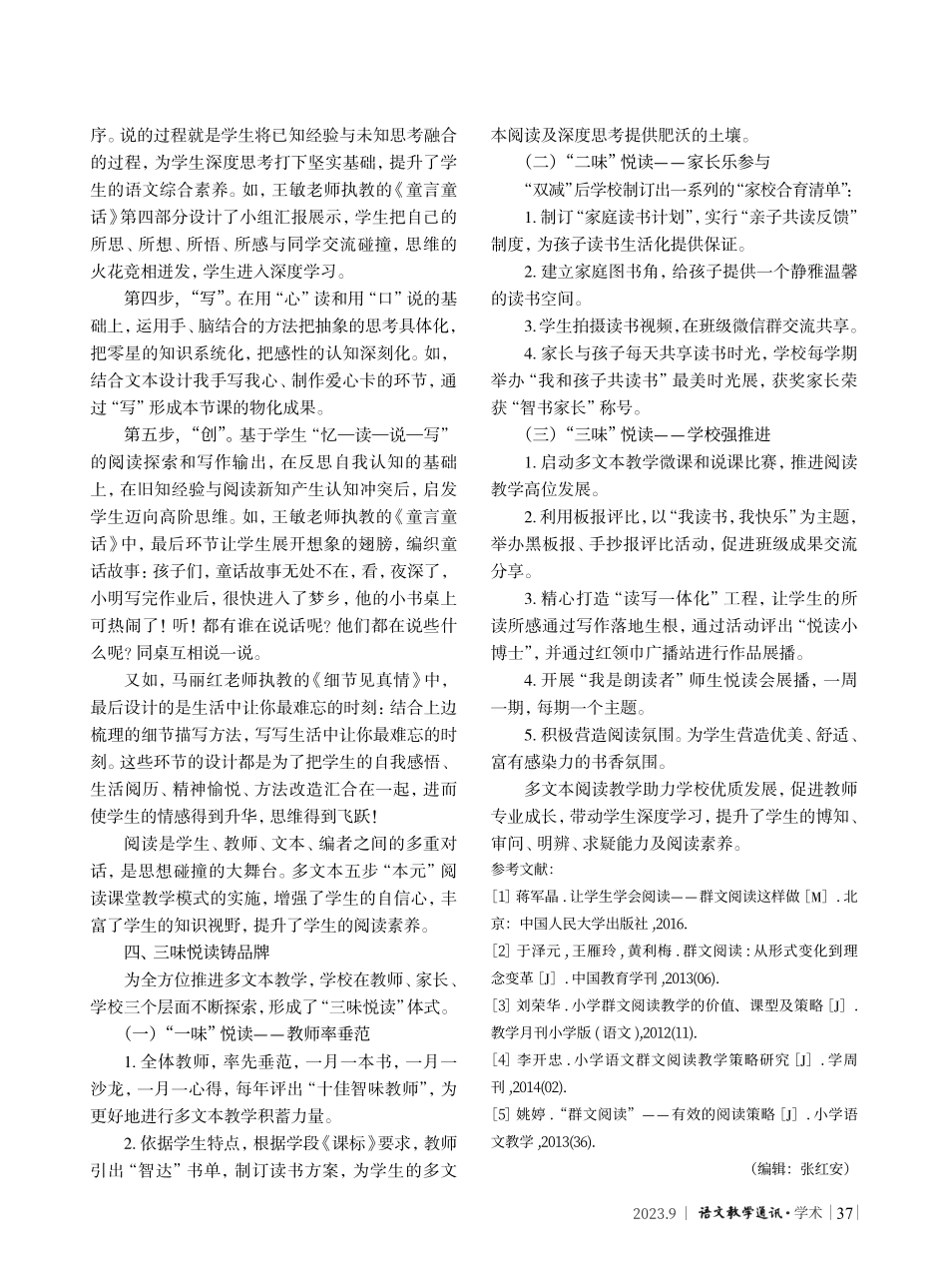 “六环五步三悦读”多文本教学实践研究.pdf_第3页