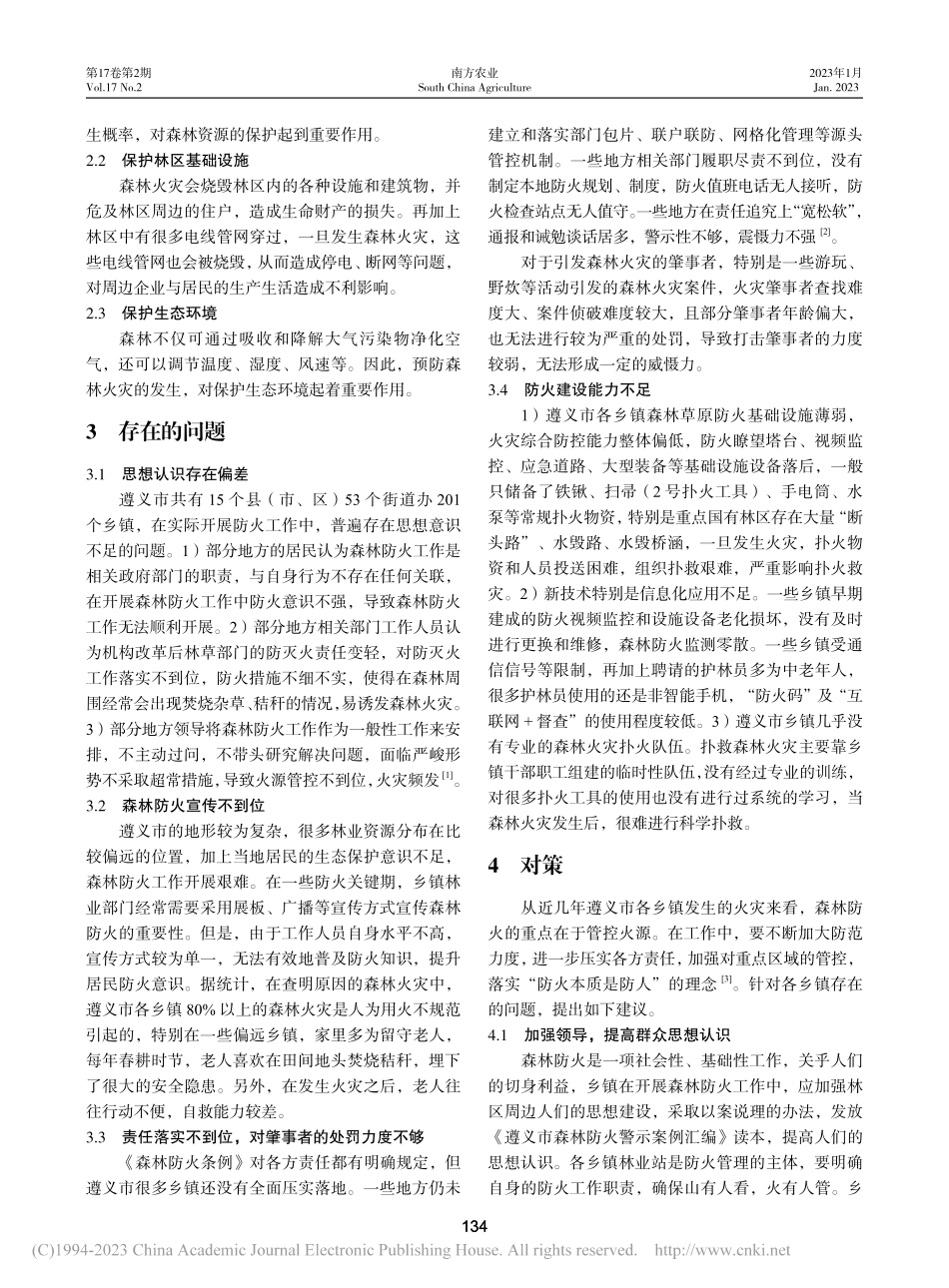 遵义市乡镇森林防火工作存在的问题及其对策_赵婵.pdf_第2页