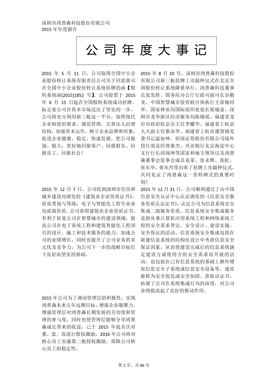 832526_2015_鸿普森_2015年年度报告_2016-04-18.pdf_第2页
