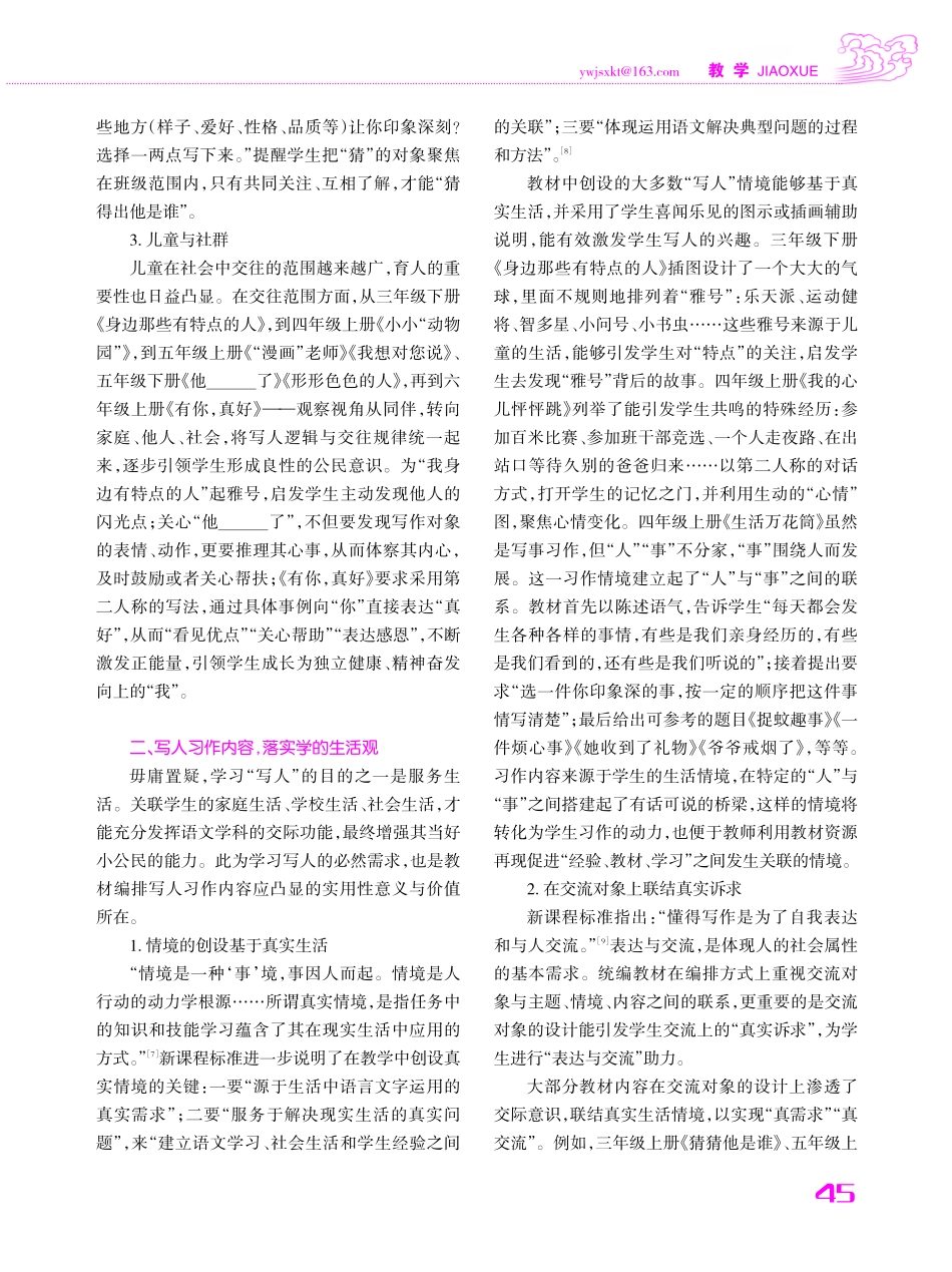 “课程育人”视域下的写人习作价值分析与实践策略.pdf_第3页