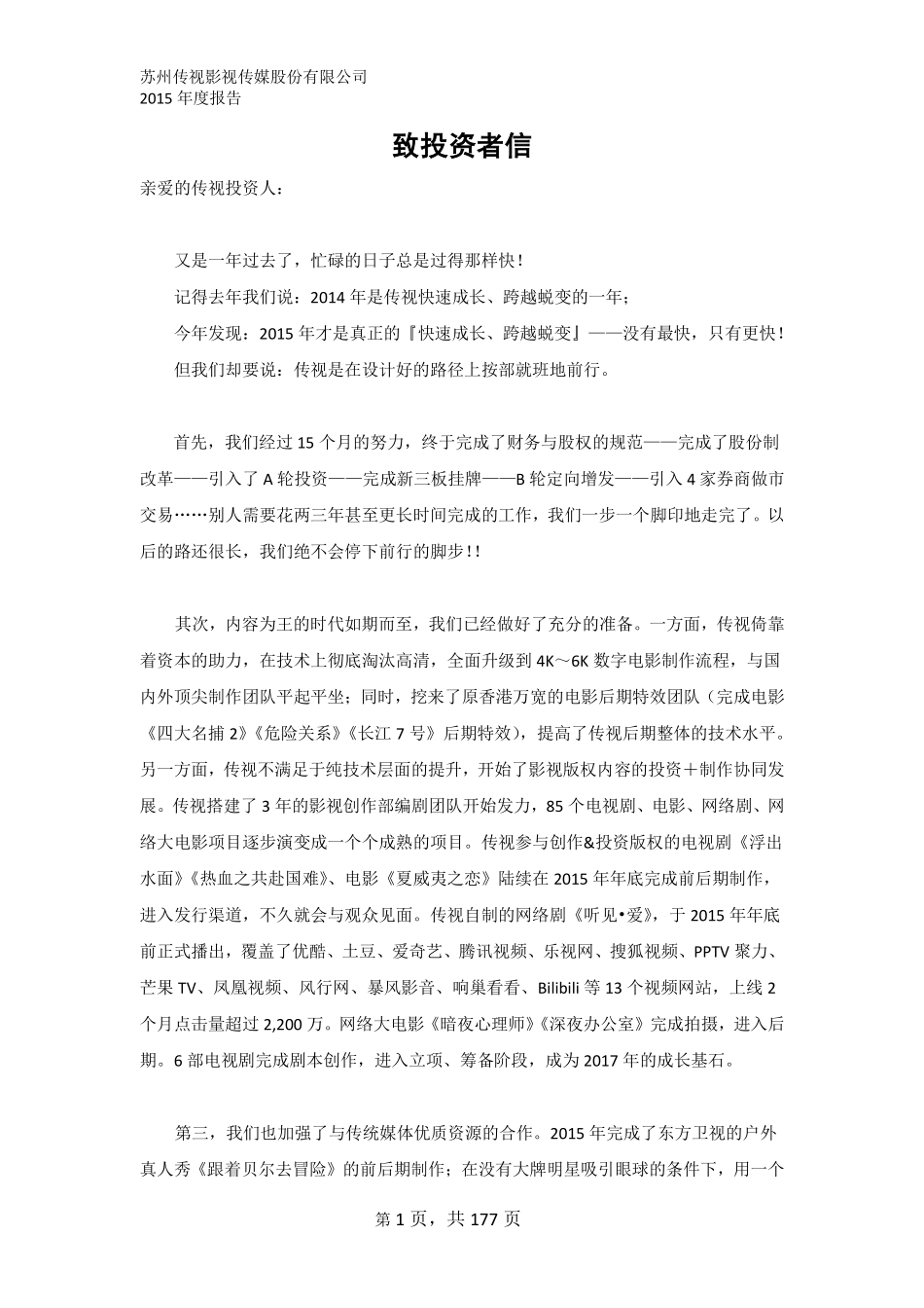 832455_2015_传视影视_2015年年度报告_2016-02-25.pdf_第2页