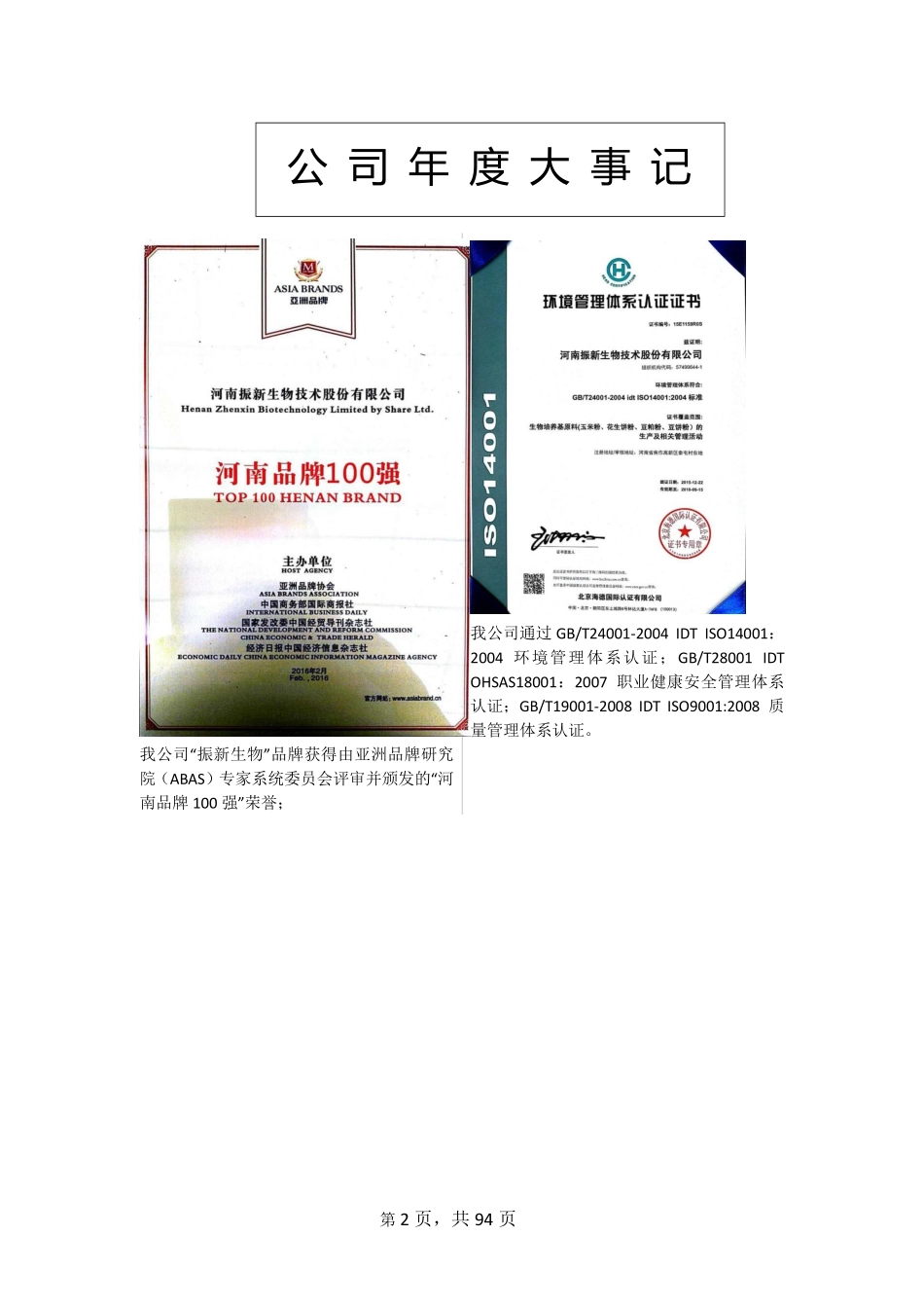 832576_2015_振新生物_2015年年度报告_2016-04-11.pdf_第2页