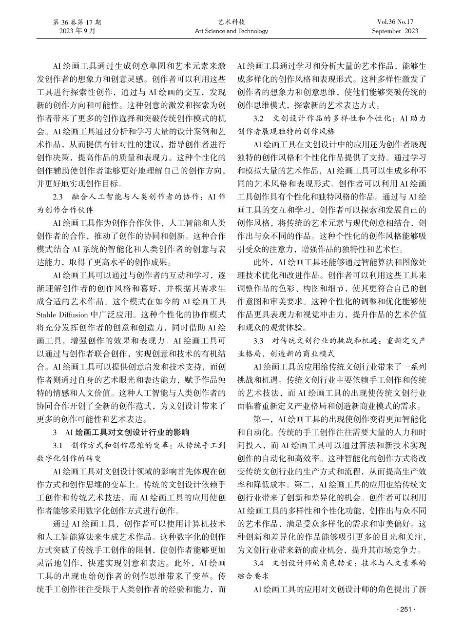 AI绘画对文创设计领域的影响探究.pdf_第2页