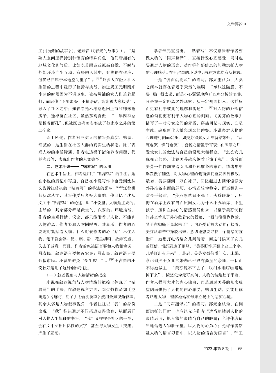 “贴着写”——王占黑小说中的市民生活叙述.pdf_第2页