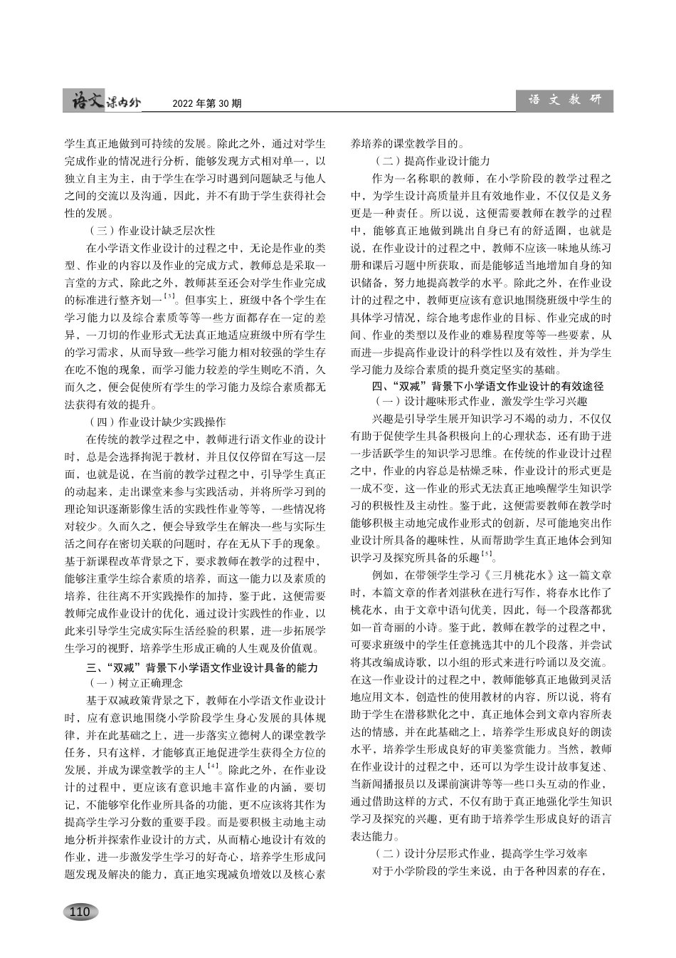 “双减”背景下语文作业设计的优化策略研究.pdf_第2页