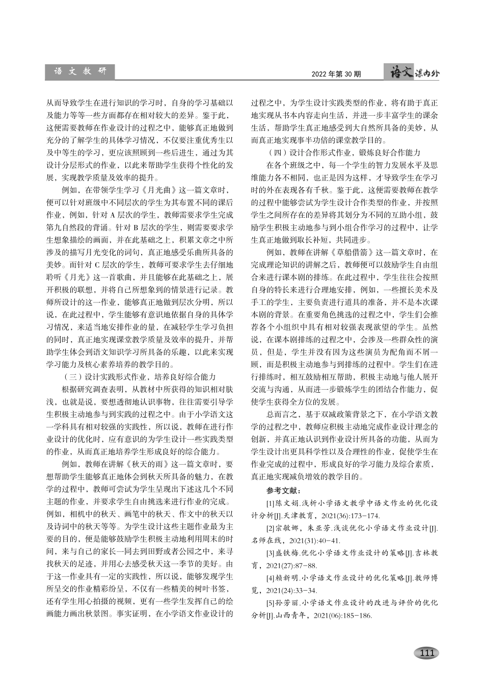 “双减”背景下语文作业设计的优化策略研究.pdf_第3页