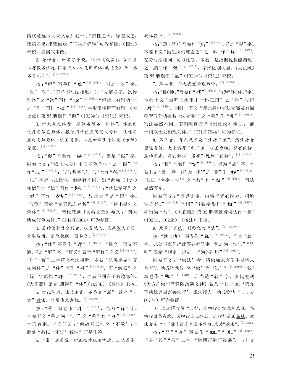 《〈摄大乘论〉义章卷第一》草书误释举正.pdf_第2页
