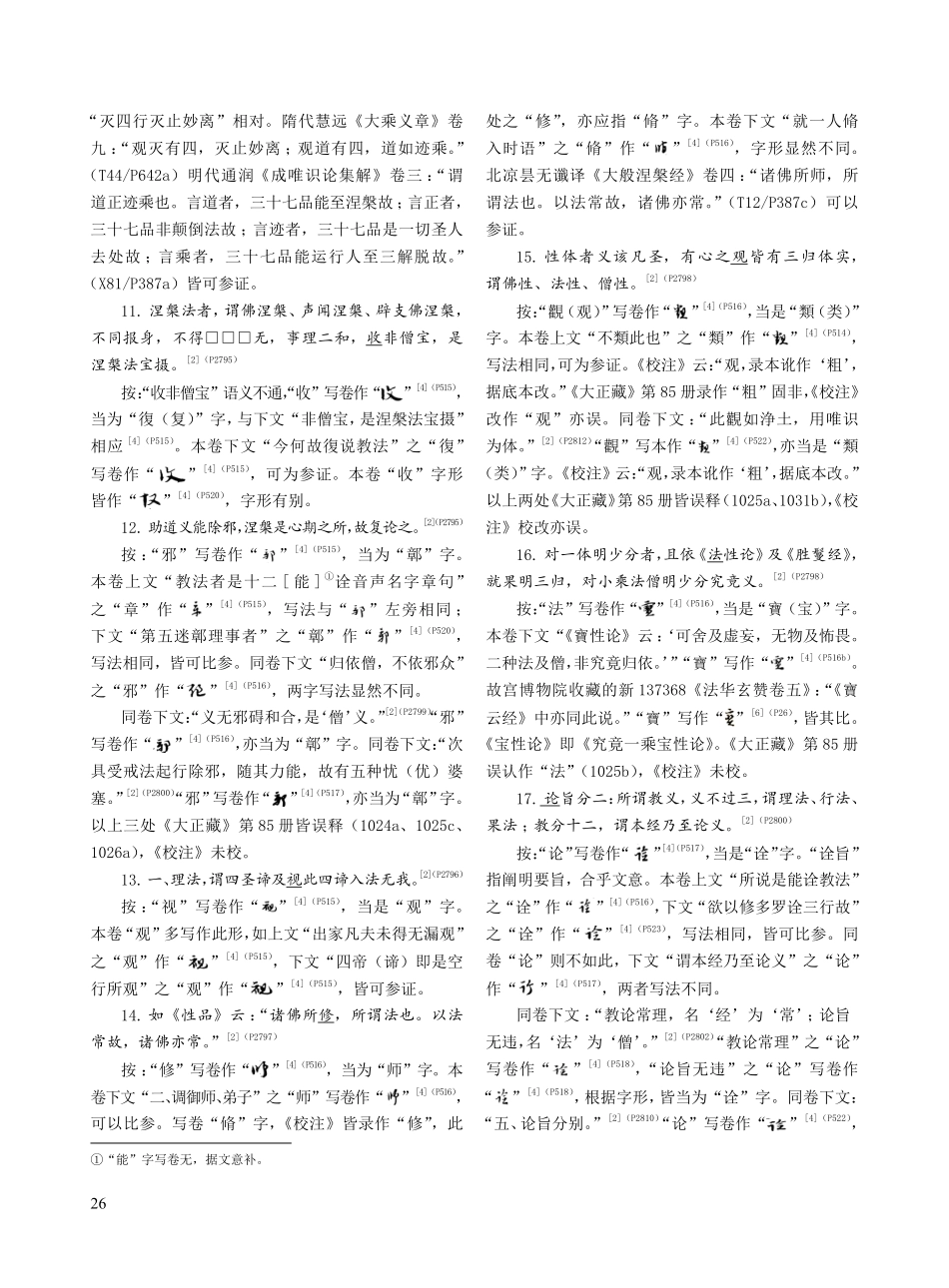《〈摄大乘论〉义章卷第一》草书误释举正.pdf_第3页