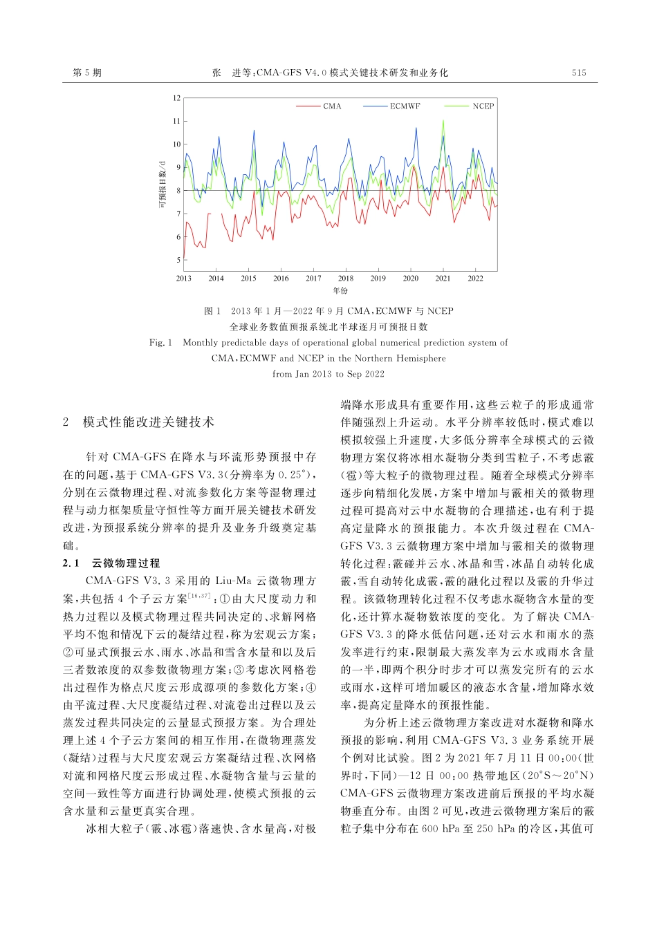 CMA-GFS V4.0模式关键技术研发和业务化.pdf_第3页