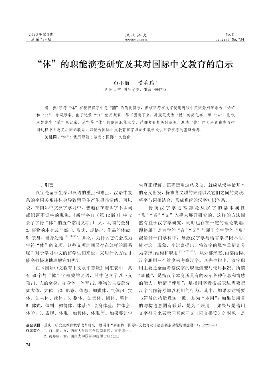 “体”的职能演变研究及其对国际中文教育的启示.pdf_第1页