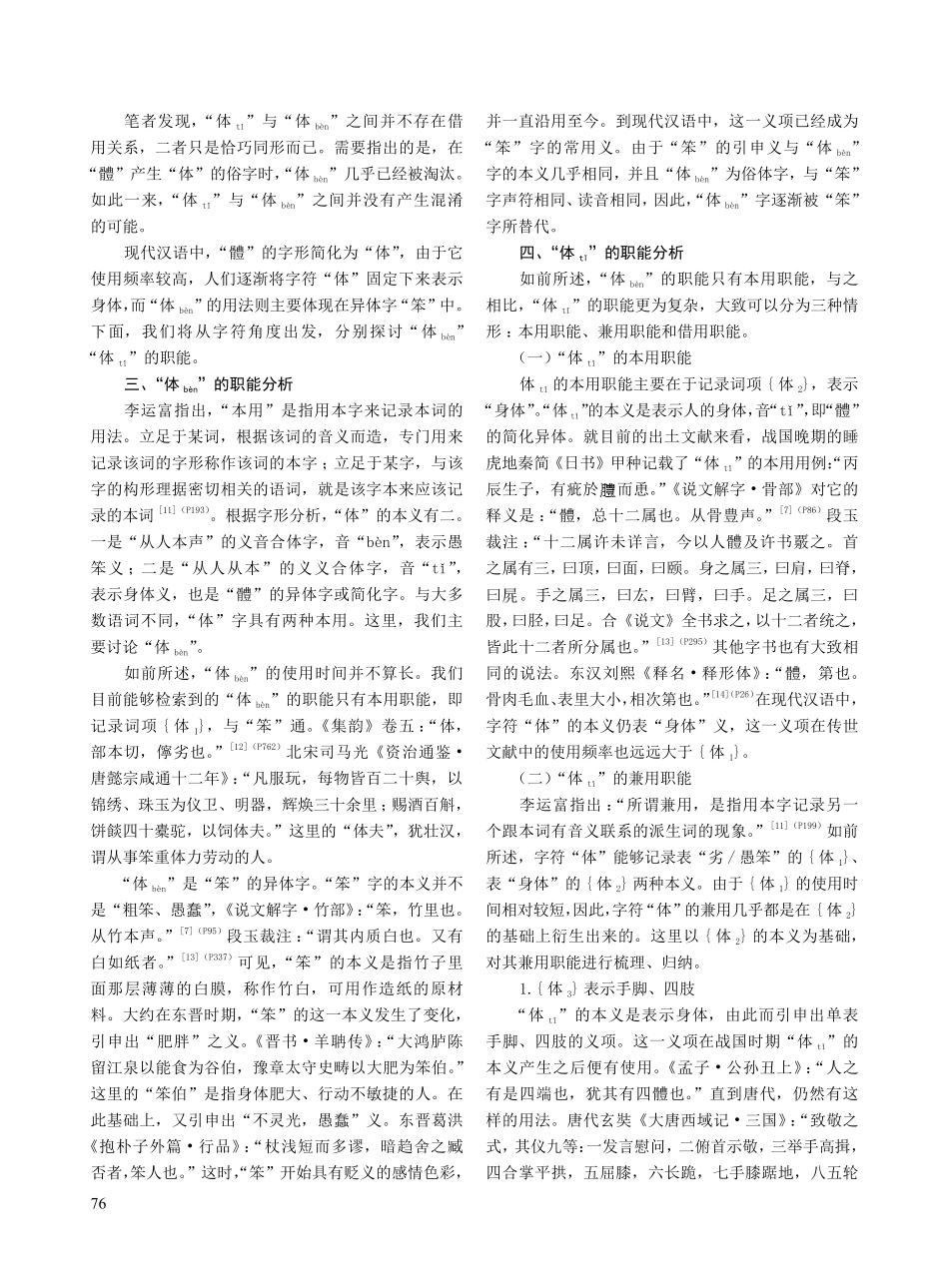 “体”的职能演变研究及其对国际中文教育的启示.pdf_第3页