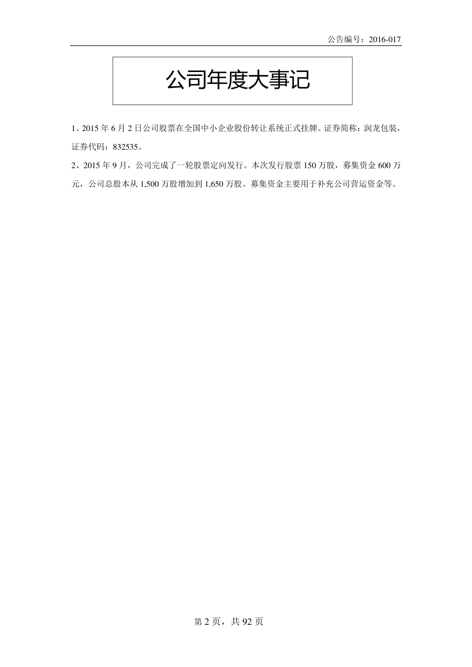 832535_2015_润龙包装_2015年年度报告_2016-04-14.pdf_第2页