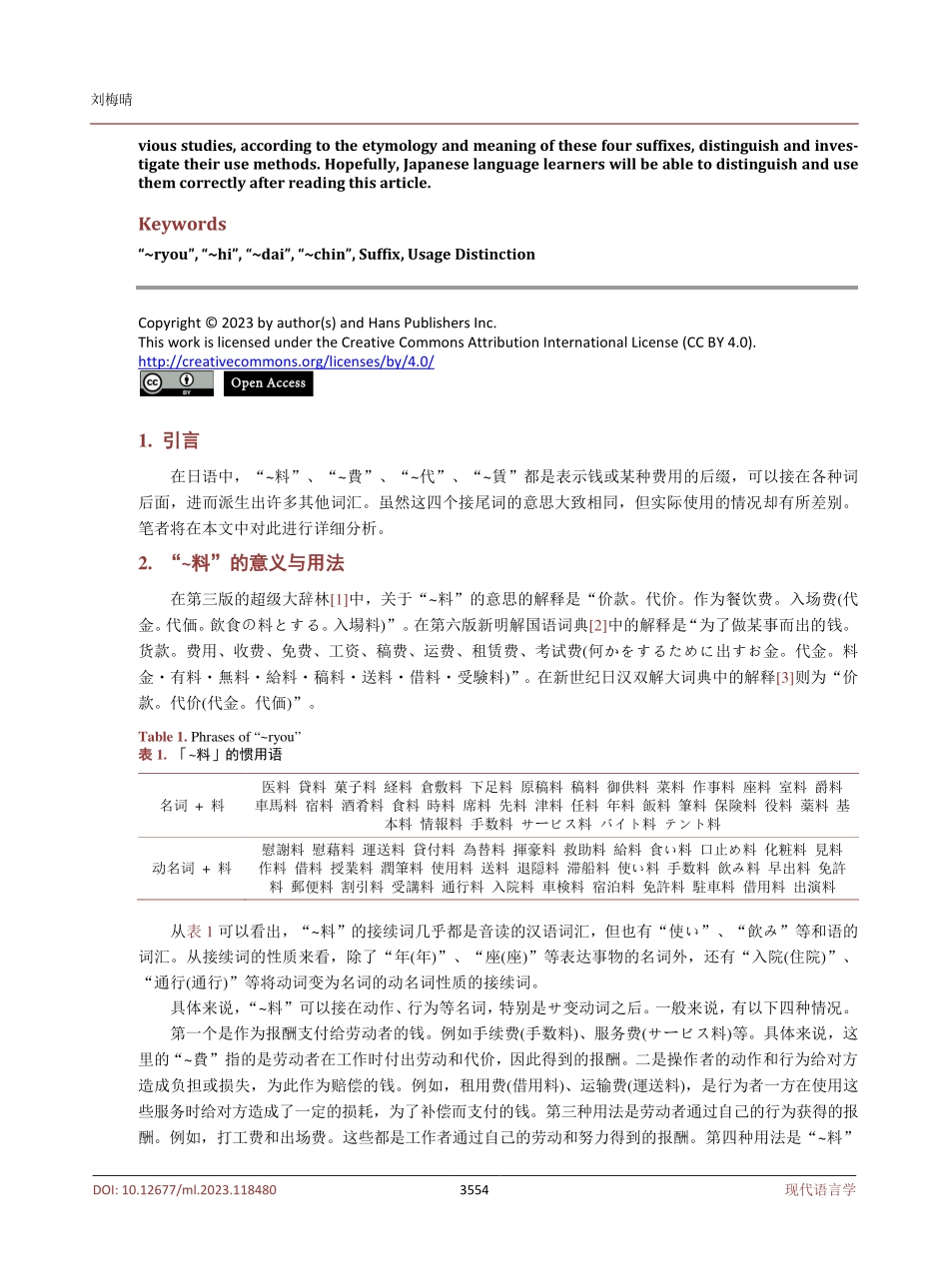 “-料”、“-費”、“-代”、“-賃”接尾词的用法区分.pdf_第2页