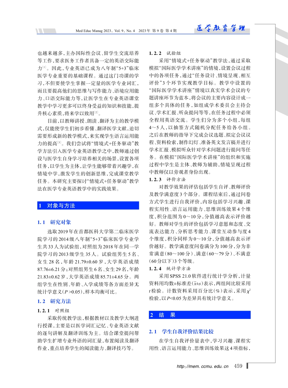 “情境式 任务驱动”教学法在医学专业英语教学中的实践.pdf_第2页