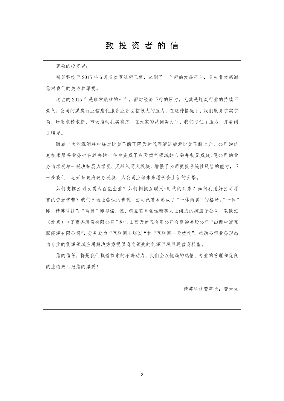 832585_2015_精英科技_2015年年度报告_2016-04-26.pdf_第3页