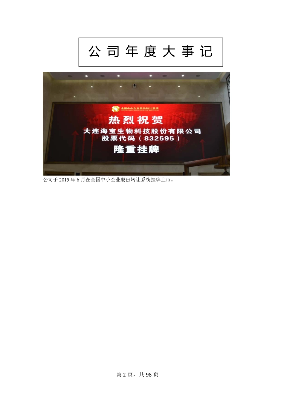 832595_2015_海宝生物_2015年年度报告_2016-01-24.pdf_第2页