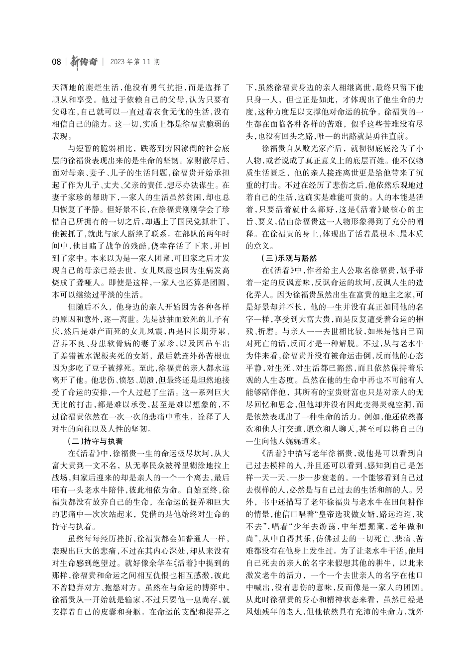 《活着》中徐福贵的人物形象分析.pdf_第2页
