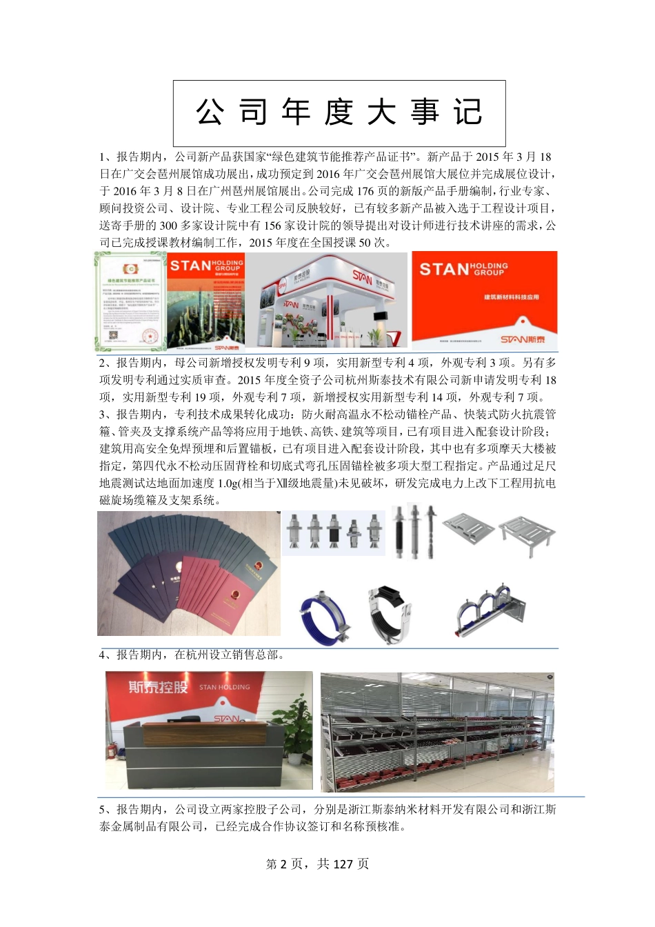 832717_2015_斯泰科技_2015年年度报告_2016-04-06.pdf_第2页