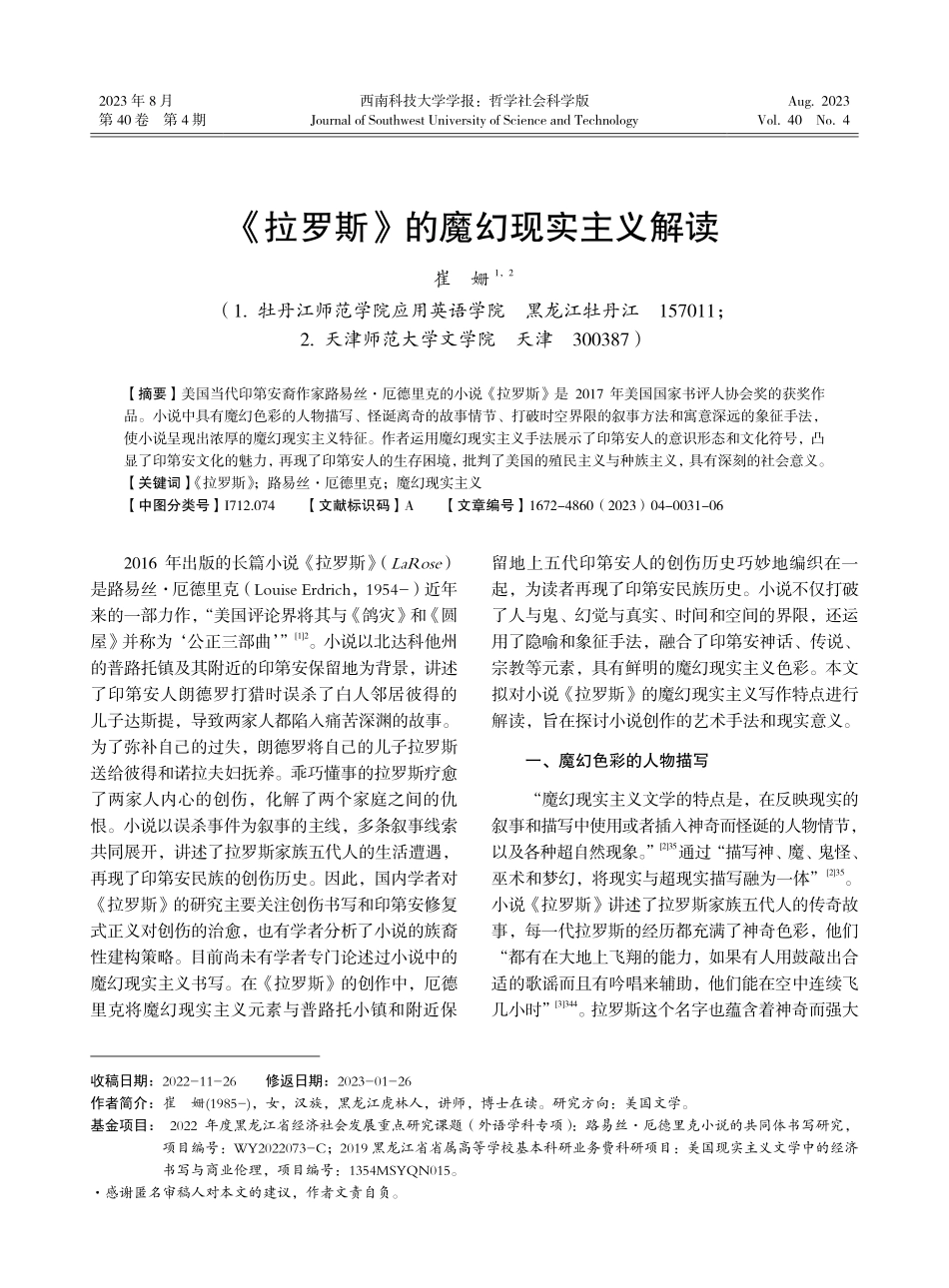 《拉罗斯》的魔幻现实主义解读.pdf_第1页