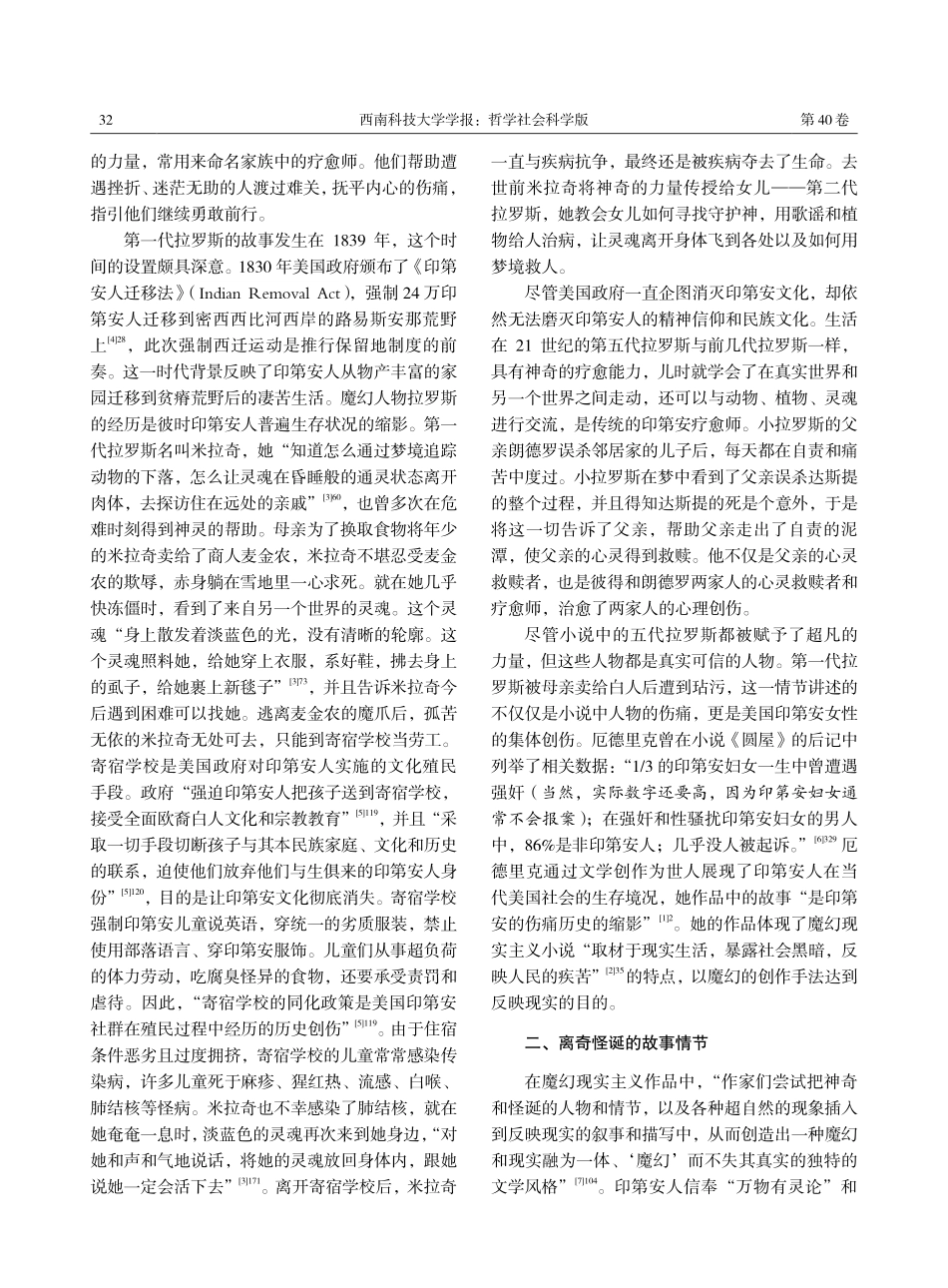 《拉罗斯》的魔幻现实主义解读.pdf_第2页