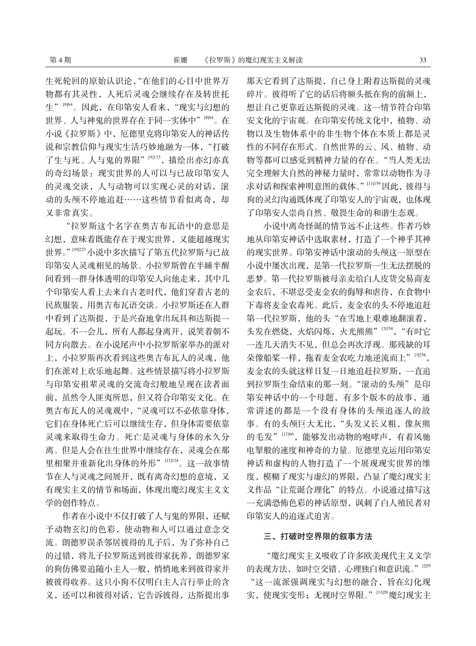 《拉罗斯》的魔幻现实主义解读.pdf_第3页
