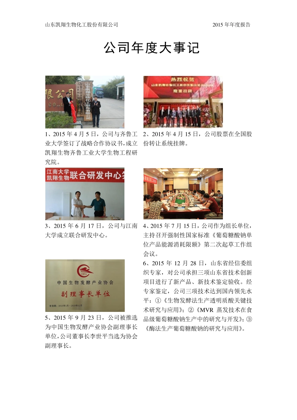 832286_2015_凯翔生物_2015年年度报告_2016-03-27.pdf_第2页