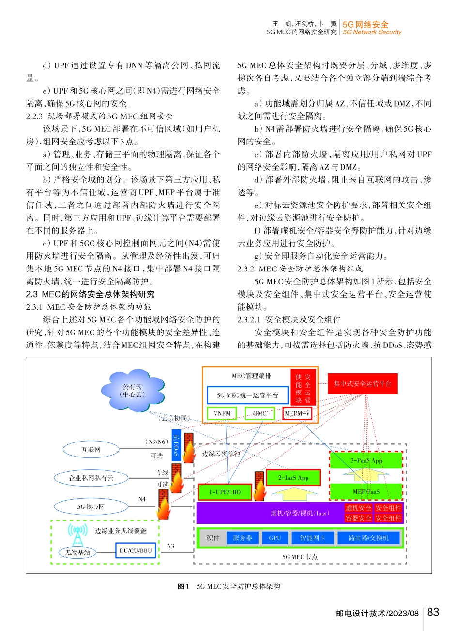 5G MEC的网络安全研究.pdf_第3页