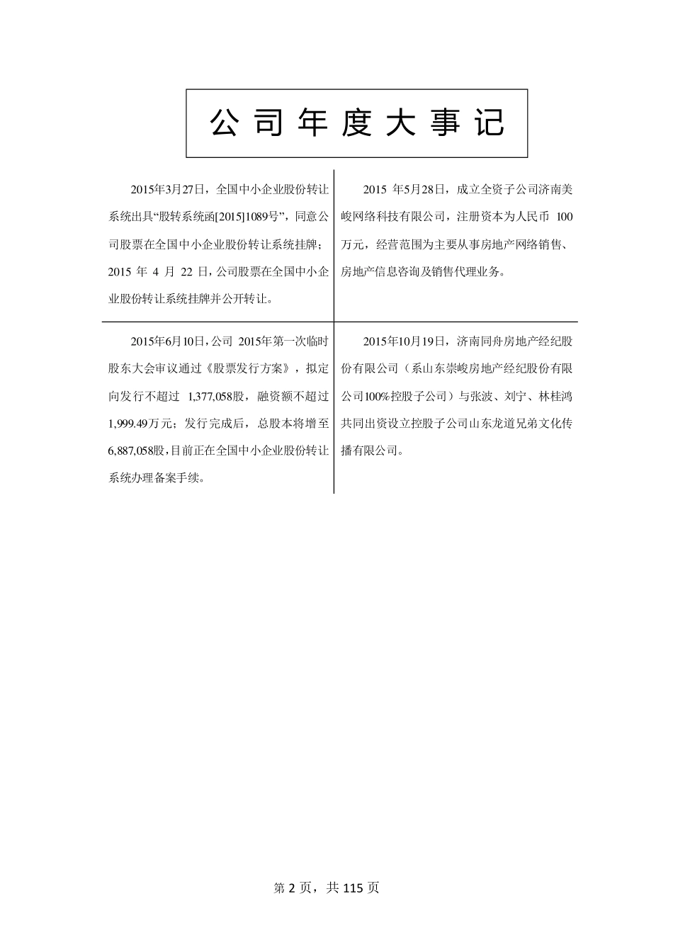 832306_2015_崇峻股份_2015年年度报告_2016-04-10.pdf_第2页