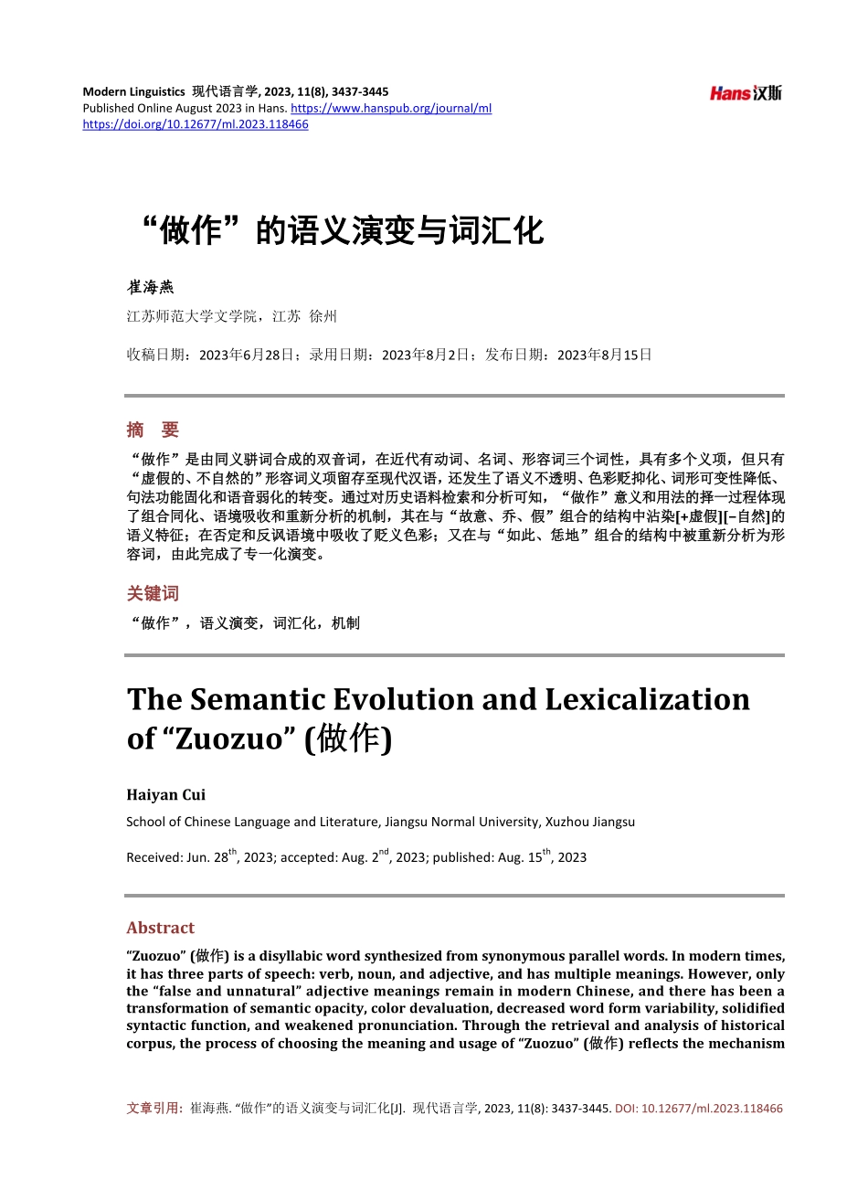 “做作”的语义演变与词汇化.pdf_第1页