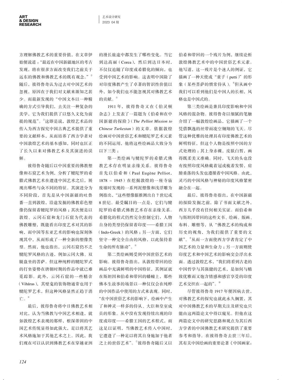20世纪初敦煌艺术在英国的接受与阐释——以《伯灵顿杂志》为中心.pdf_第2页