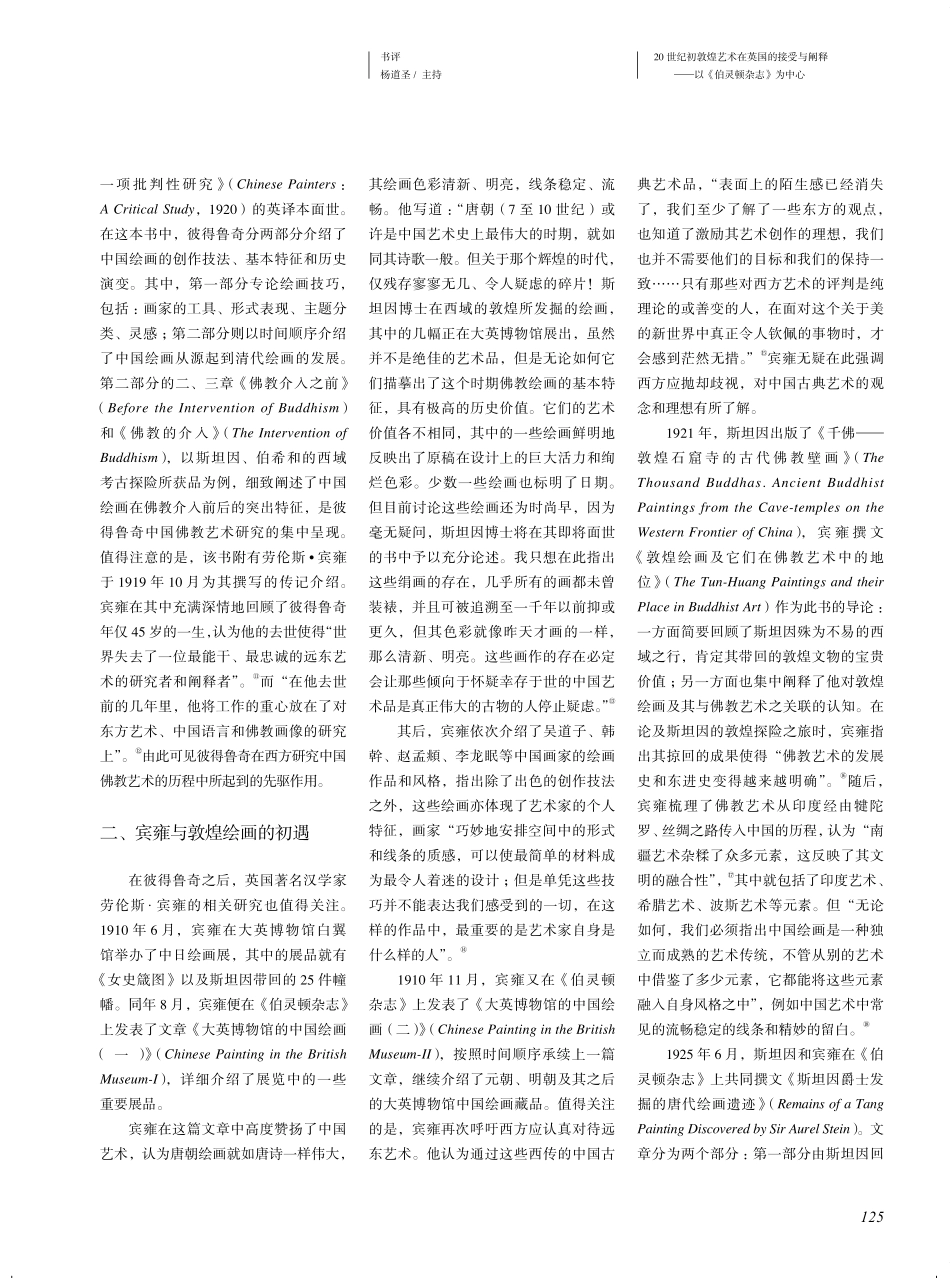 20世纪初敦煌艺术在英国的接受与阐释——以《伯灵顿杂志》为中心.pdf_第3页