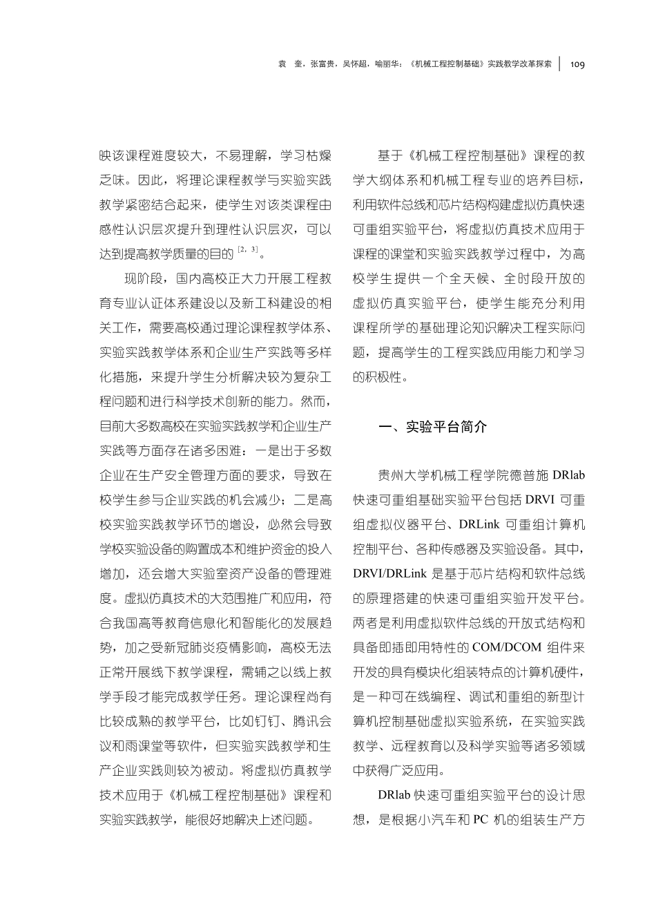 《机械工程控制基础》实践教学改革探索.pdf_第2页