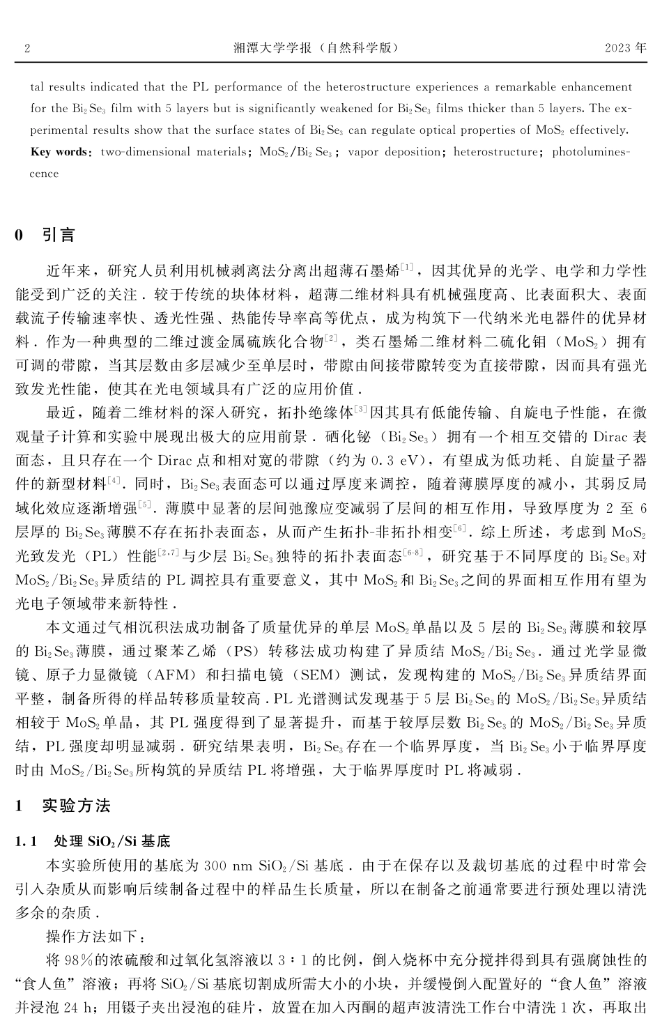 MoS_%282%29_Bi_%282%29Se_%283%29异质结的制备及其光致发光性能研究.pdf_第2页