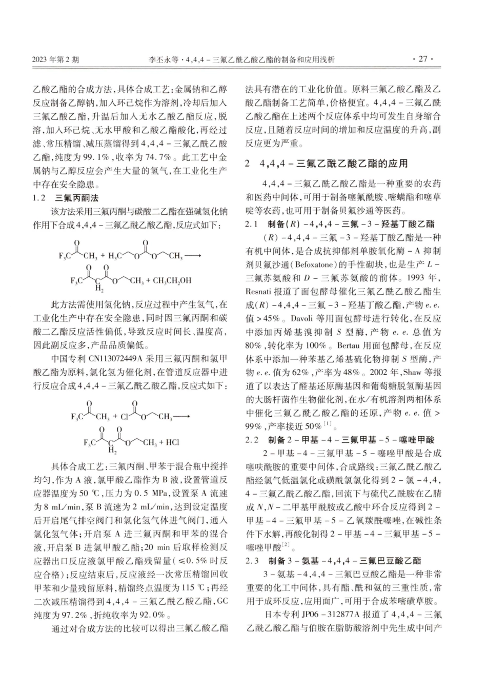 4%2C4%2C4-三氟乙酰乙酸乙酯的制备和应用浅析.pdf_第2页