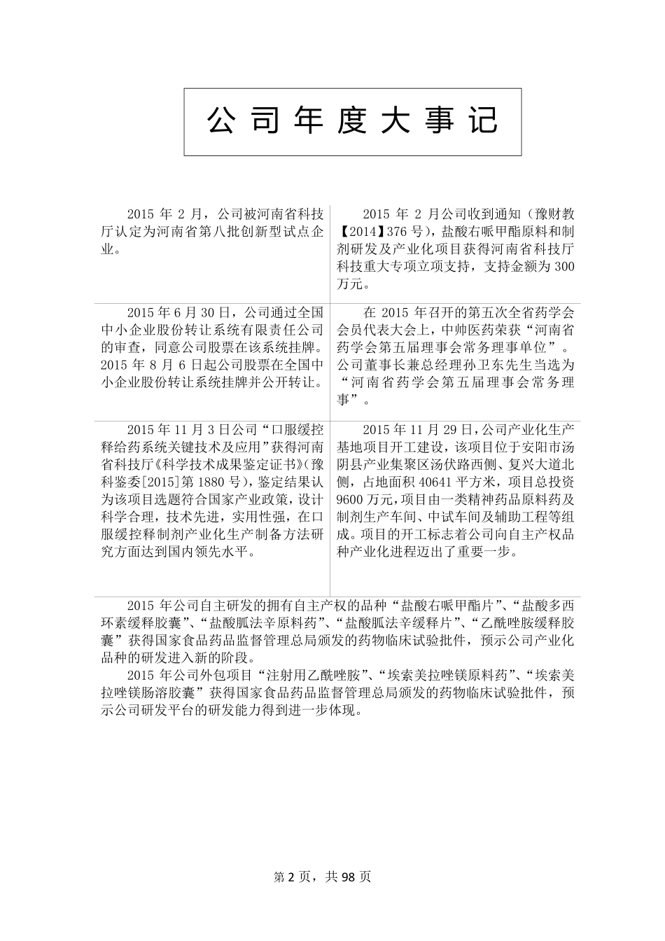 832808_2015_中帅医药_河南中帅医药科技股份有限公司2015年年度报告_2016-02-28.pdf_第2页