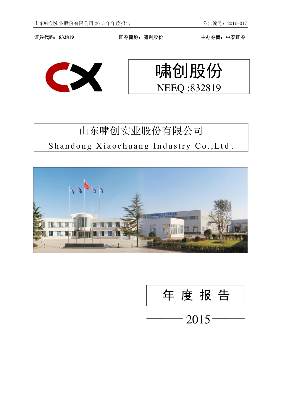 832819_2015_啸创股份_2015年度报告_2016-04-20.pdf_第1页