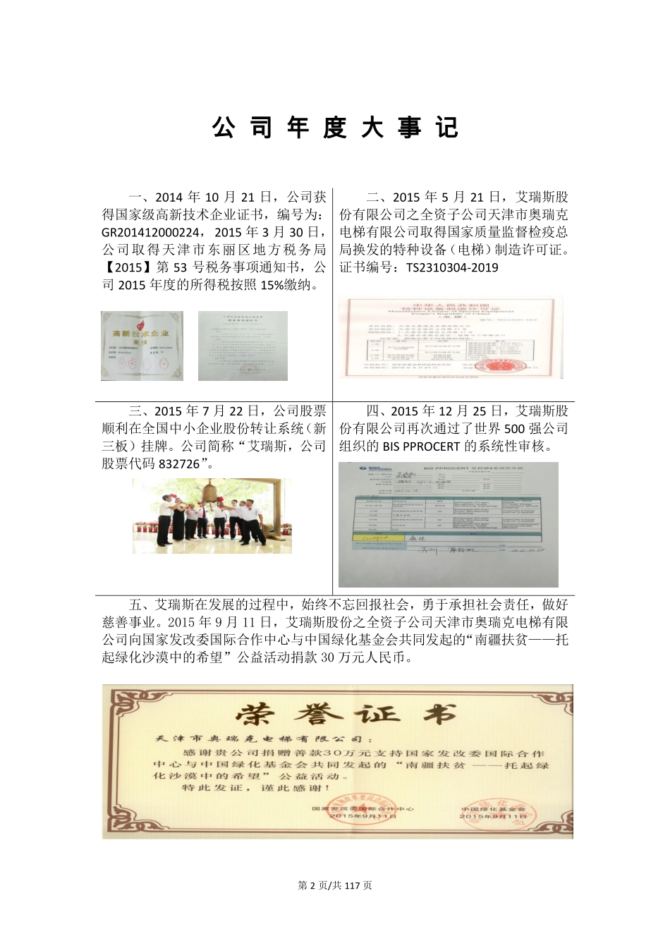 832726_2015_艾瑞斯_2015年年度报告_2016-04-19.pdf_第2页