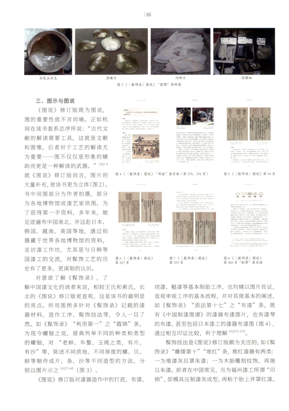 《髹饰录》原典、解说与图说——读长北修订版《〈髹饰录〉图说》.pdf_第3页