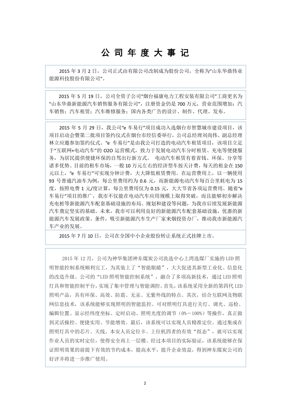 832736_2015_华鼎股份_2015年年度报告_2016-03-29.pdf_第2页