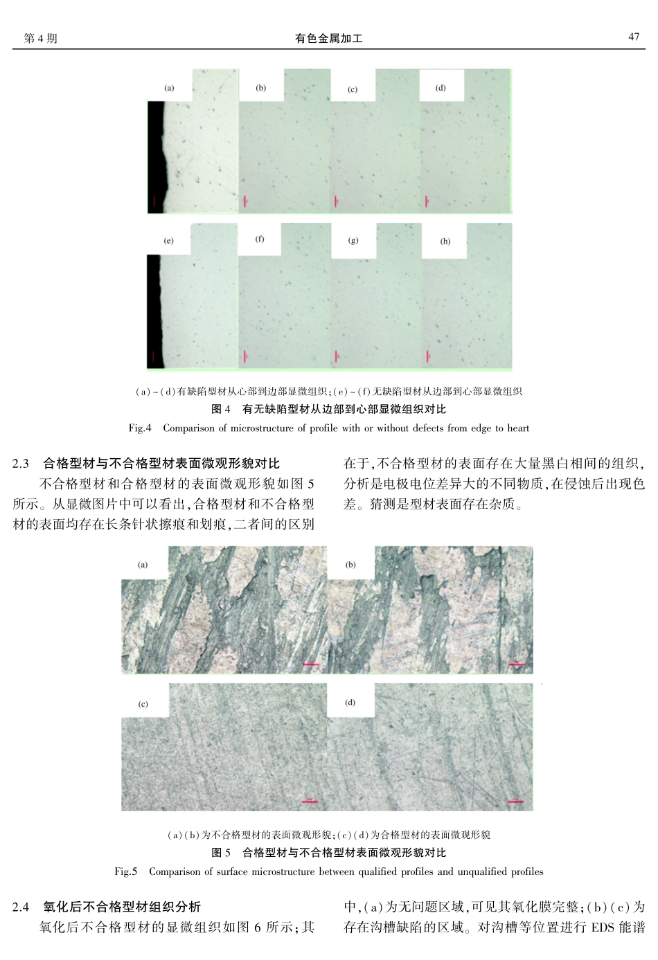 6061铝合金型材阳极氧化条斑缺陷分析与控制技术研究.pdf_第3页