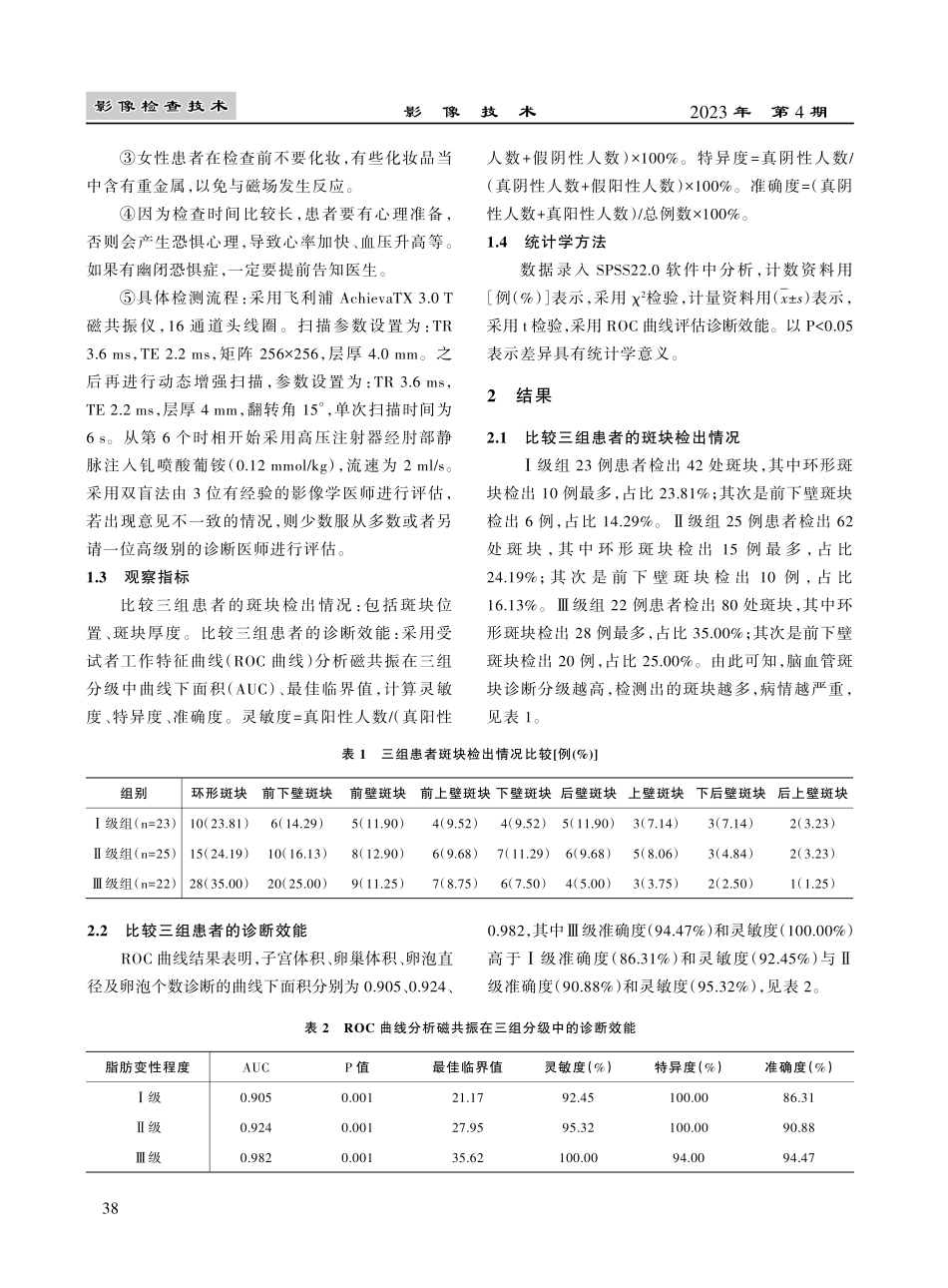 3.0T磁共振增强检查技术对于脑血管斑块诊断分级的研究价值.pdf_第3页