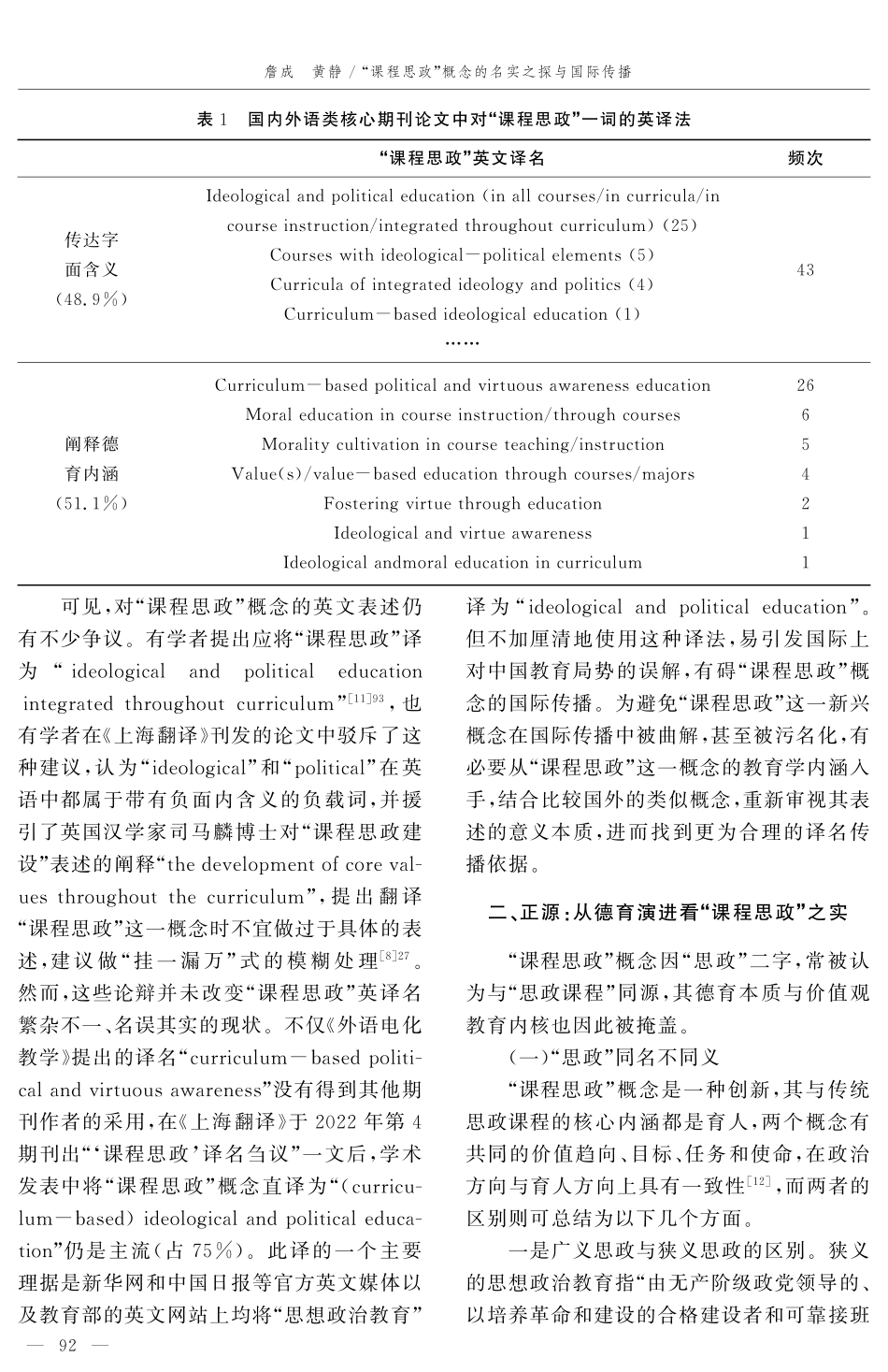 “课程思政”概念的名实之探与国际传播.pdf_第3页