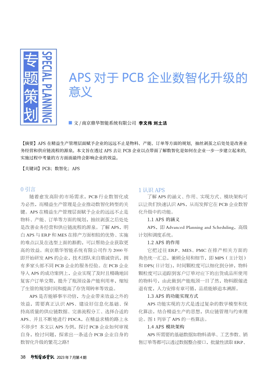 APS对于PCB企业数智化升级的意义.pdf_第1页