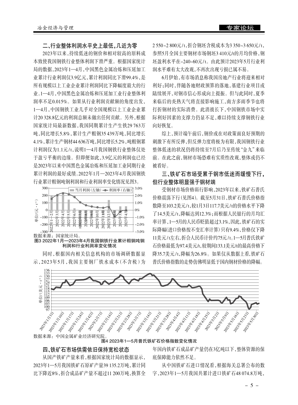 2023年1—5月中国钢铁市场回顾与展望.pdf_第2页