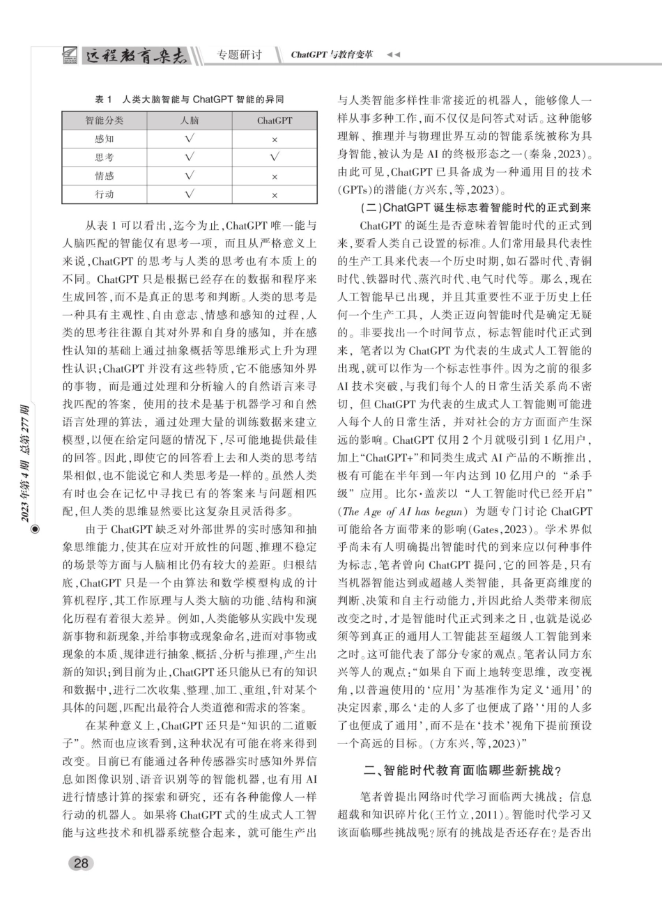 ChatGPT与教育变革——智能时代教育应如何转型.pdf_第2页